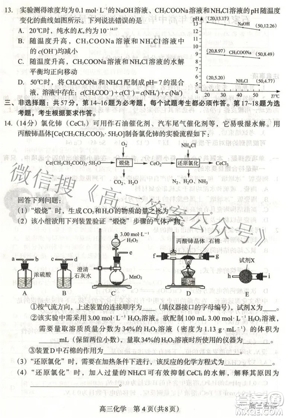 石家莊市2022年高中畢業(yè)年級(jí)教學(xué)質(zhì)量檢測(cè)三化學(xué)試題及答案