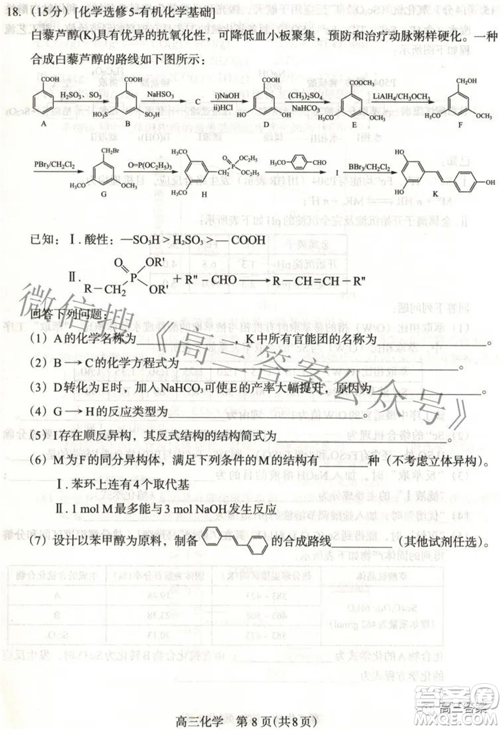 石家莊市2022年高中畢業(yè)年級(jí)教學(xué)質(zhì)量檢測(cè)三化學(xué)試題及答案