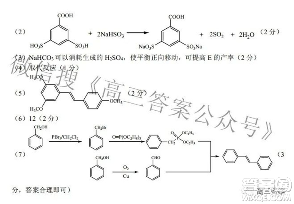 石家莊市2022年高中畢業(yè)年級(jí)教學(xué)質(zhì)量檢測(cè)三化學(xué)試題及答案