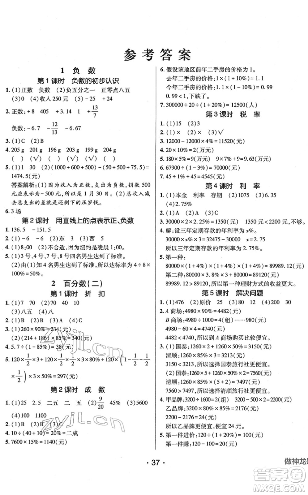 新疆青少年出版社2022同行課課100分過關(guān)作業(yè)六年級數(shù)學(xué)下冊RJ人教版答案