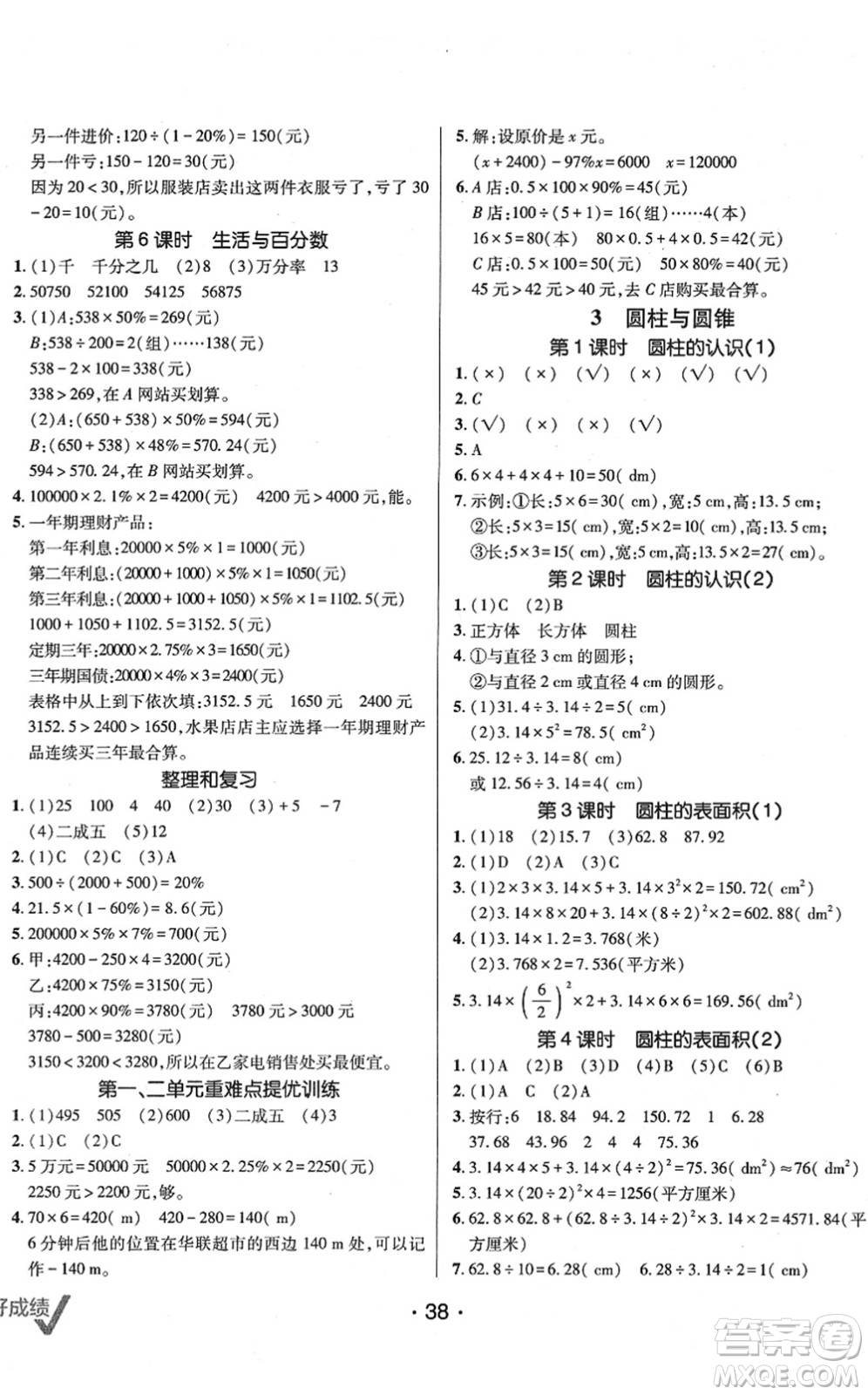 新疆青少年出版社2022同行課課100分過關(guān)作業(yè)六年級數(shù)學(xué)下冊RJ人教版答案