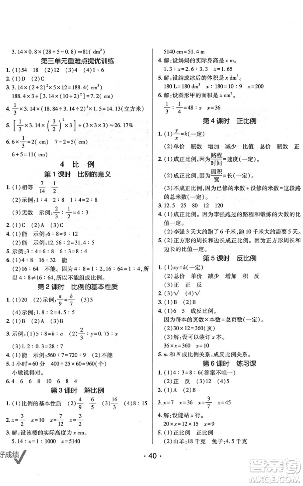 新疆青少年出版社2022同行課課100分過關(guān)作業(yè)六年級數(shù)學(xué)下冊RJ人教版答案