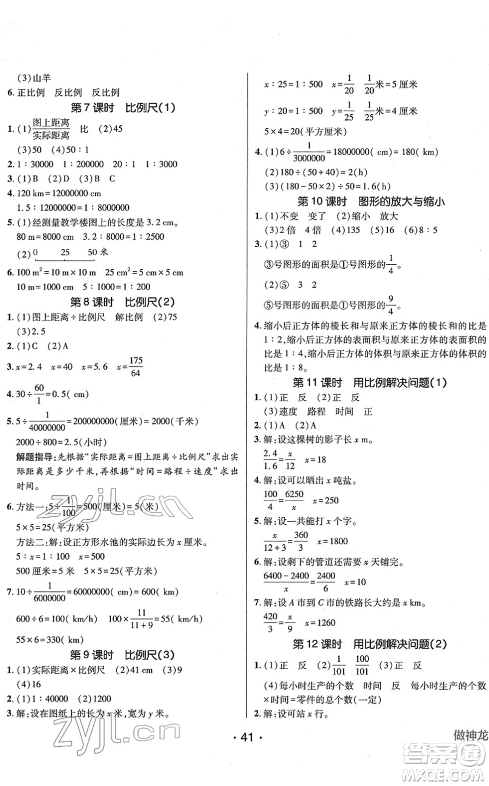 新疆青少年出版社2022同行課課100分過關(guān)作業(yè)六年級數(shù)學(xué)下冊RJ人教版答案