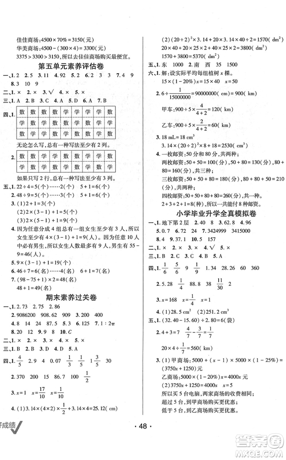 新疆青少年出版社2022同行課課100分過關(guān)作業(yè)六年級數(shù)學(xué)下冊RJ人教版答案