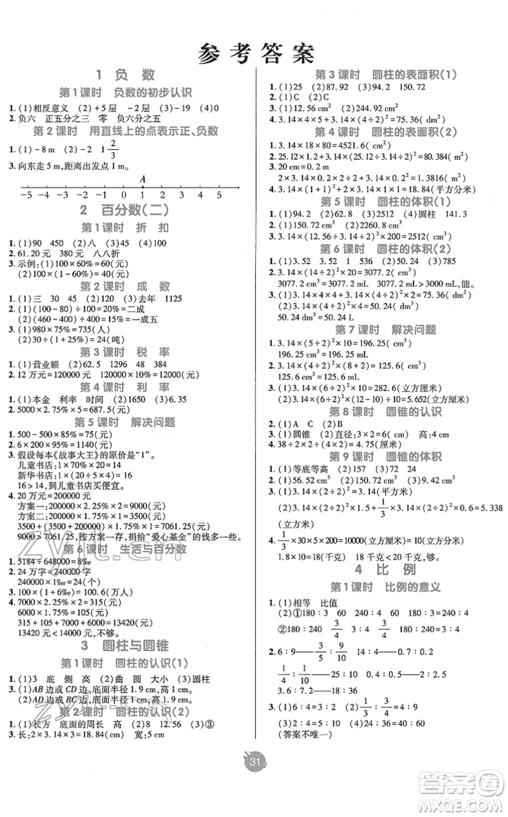 新疆青少年出版社2022同行課課100分過關(guān)作業(yè)六年級數(shù)學(xué)下冊RJ人教版答案