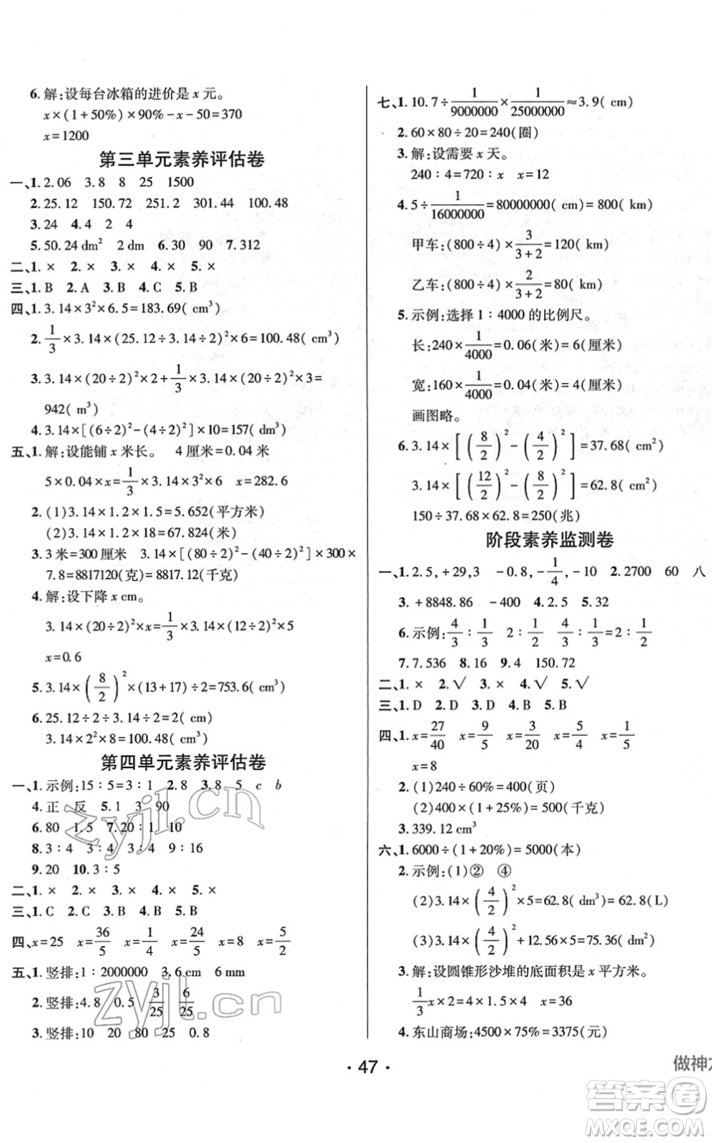 新疆青少年出版社2022同行課課100分過關(guān)作業(yè)六年級數(shù)學(xué)下冊RJ人教版答案