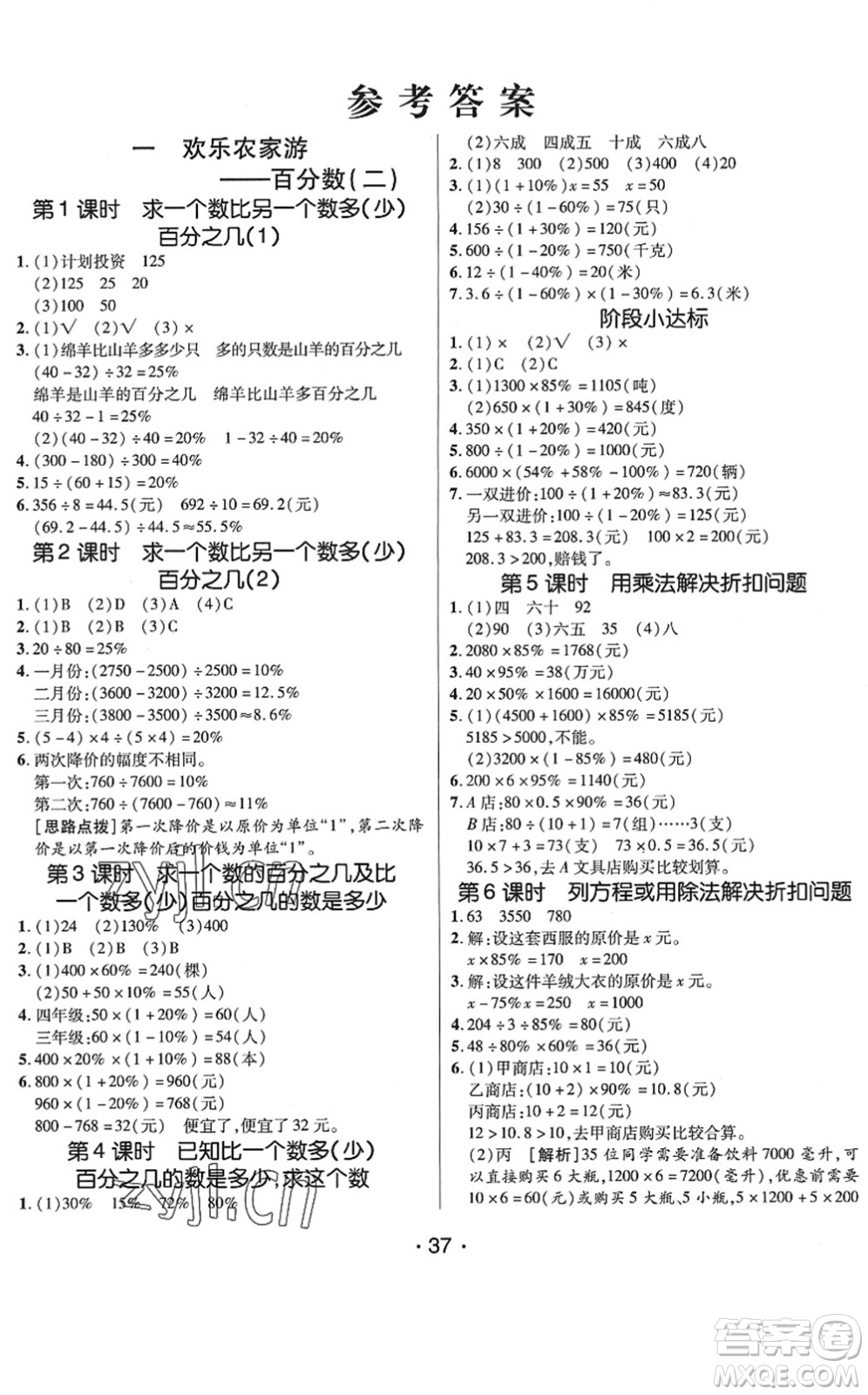 新疆青少年出版社2022同行課課100分過關(guān)作業(yè)六年級(jí)數(shù)學(xué)下冊(cè)QD青島版答案