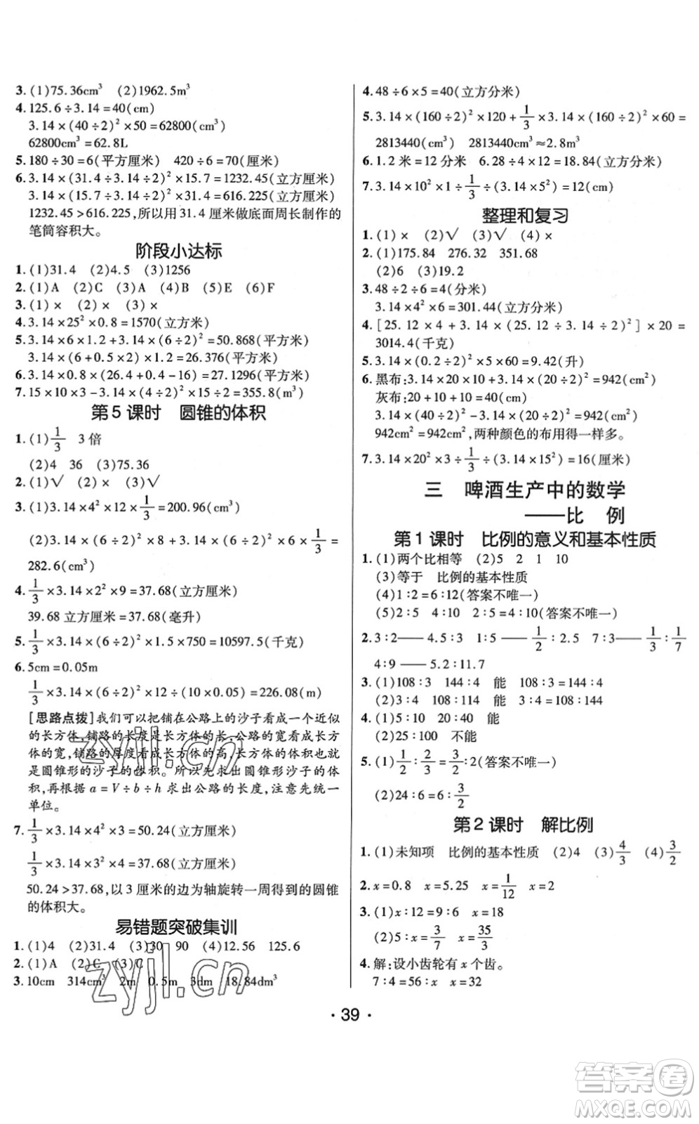 新疆青少年出版社2022同行課課100分過關(guān)作業(yè)六年級(jí)數(shù)學(xué)下冊(cè)QD青島版答案