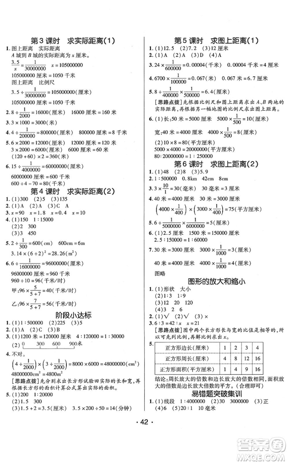 新疆青少年出版社2022同行課課100分過關(guān)作業(yè)六年級(jí)數(shù)學(xué)下冊(cè)QD青島版答案