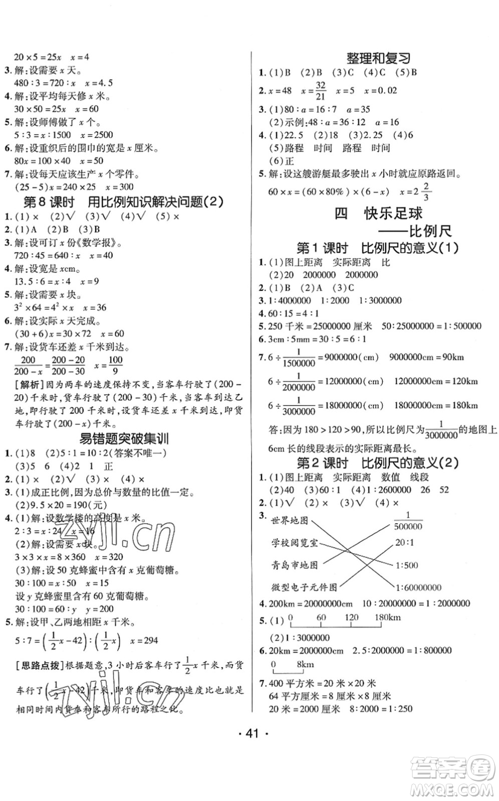 新疆青少年出版社2022同行課課100分過關(guān)作業(yè)六年級(jí)數(shù)學(xué)下冊(cè)QD青島版答案