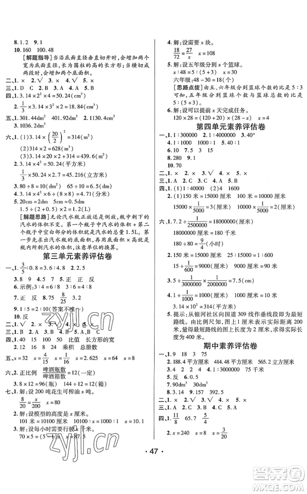 新疆青少年出版社2022同行課課100分過關(guān)作業(yè)六年級(jí)數(shù)學(xué)下冊(cè)QD青島版答案