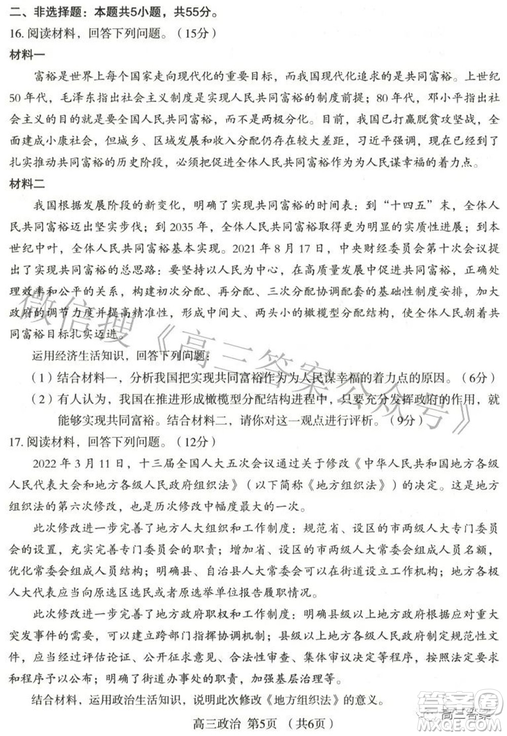 石家莊市2022年高中畢業(yè)年級教學(xué)質(zhì)量檢測三政治試題及答案