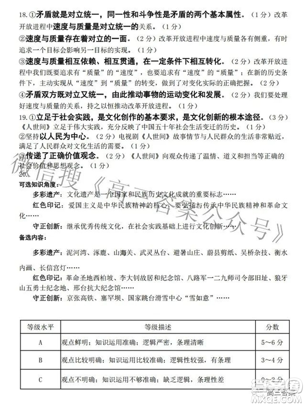 石家莊市2022年高中畢業(yè)年級教學(xué)質(zhì)量檢測三政治試題及答案