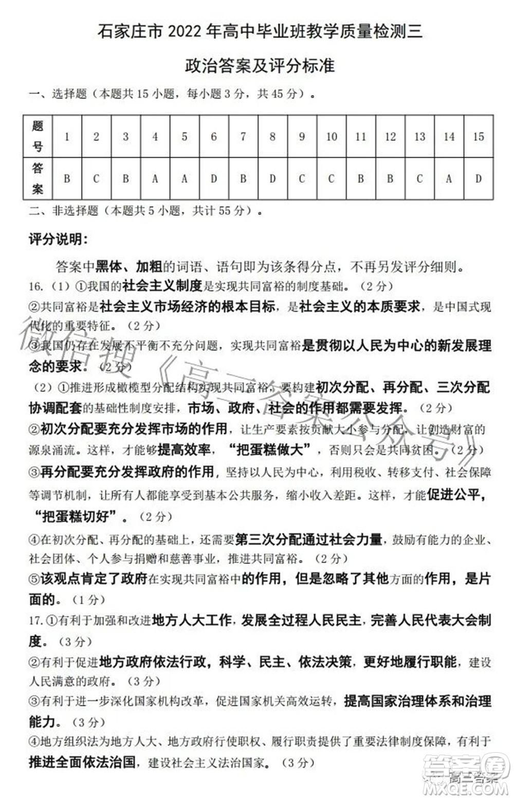 石家莊市2022年高中畢業(yè)年級教學(xué)質(zhì)量檢測三政治試題及答案