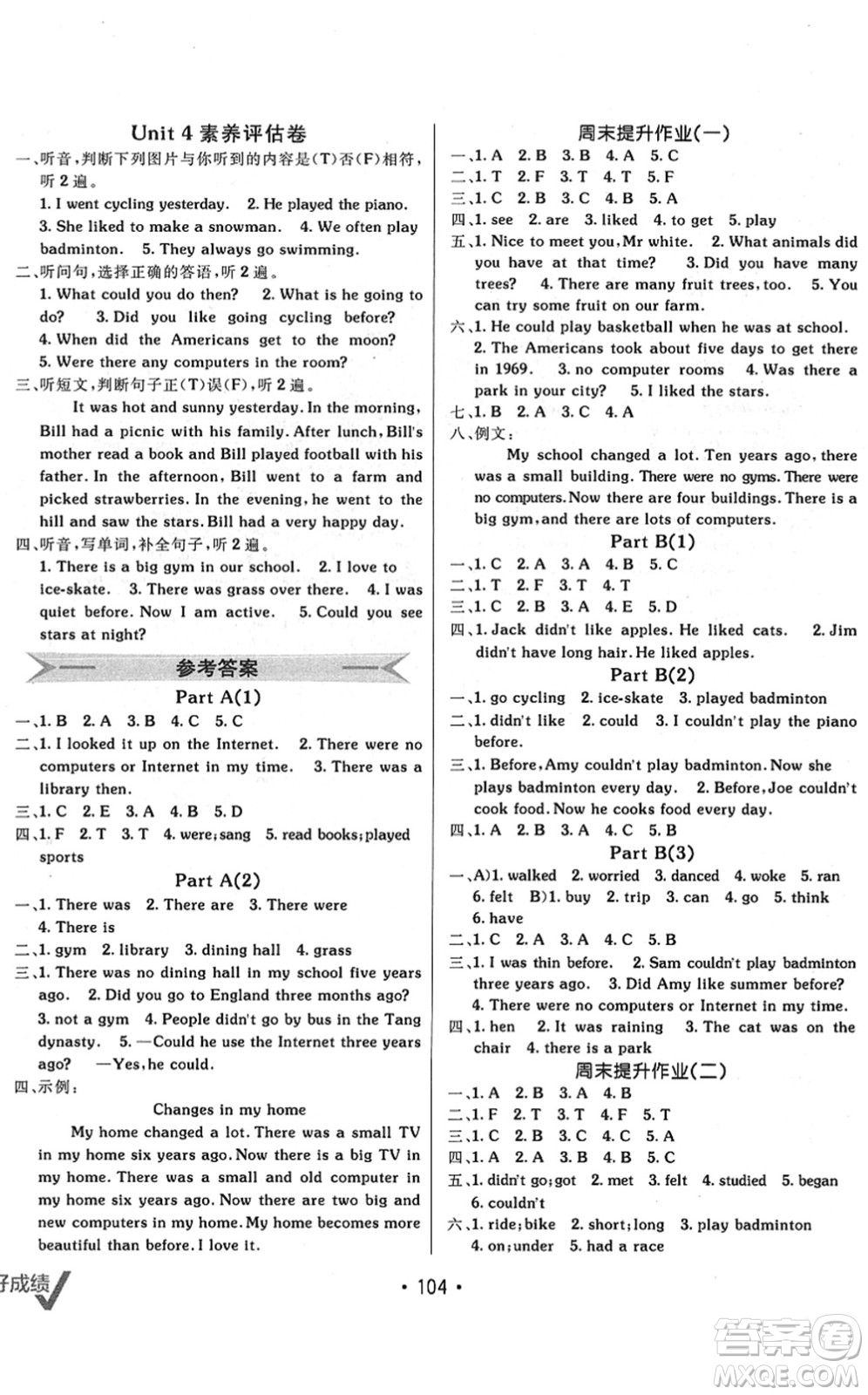 新疆青少年出版社2022同行課課100分過關(guān)作業(yè)六年級英語下冊PEP版答案