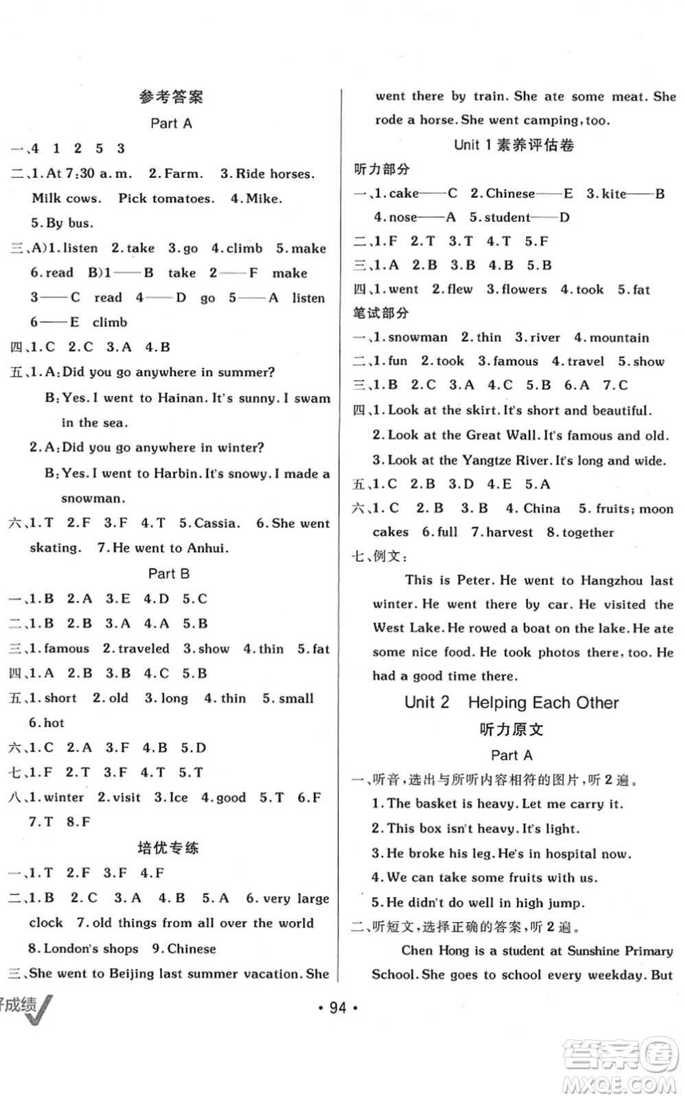 新疆青少年出版社2022同行課課100分過關(guān)作業(yè)六年級(jí)英語下冊(cè)MJ福建教育版答案