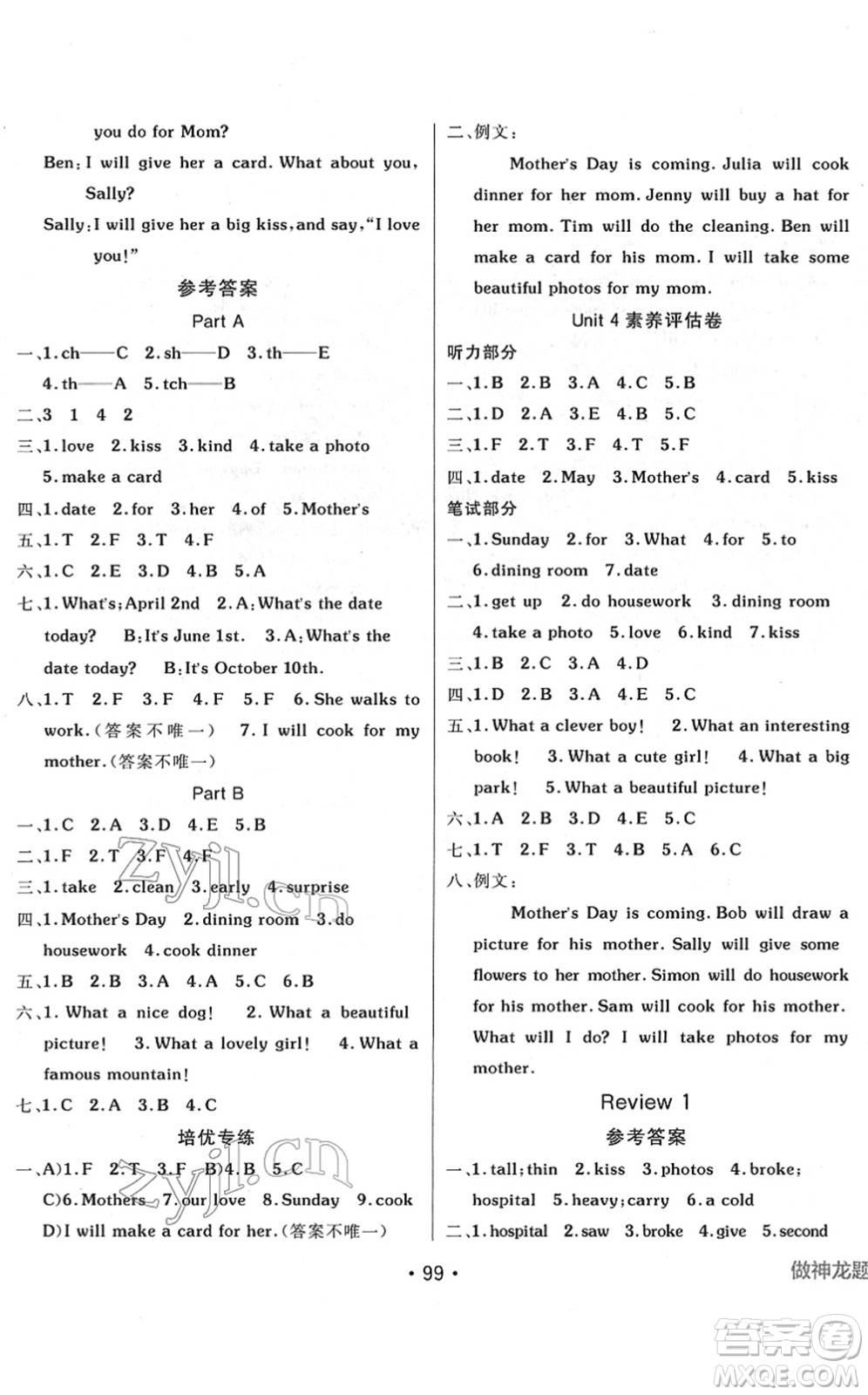 新疆青少年出版社2022同行課課100分過關(guān)作業(yè)六年級(jí)英語下冊(cè)MJ福建教育版答案