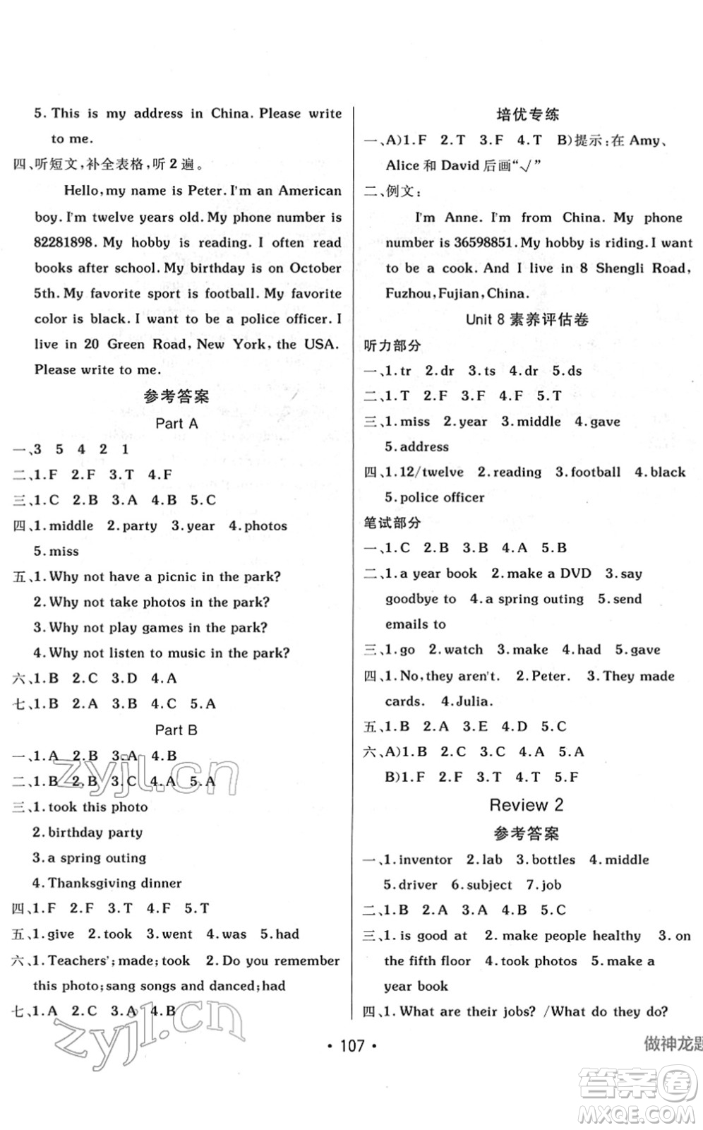 新疆青少年出版社2022同行課課100分過關(guān)作業(yè)六年級(jí)英語下冊(cè)MJ福建教育版答案