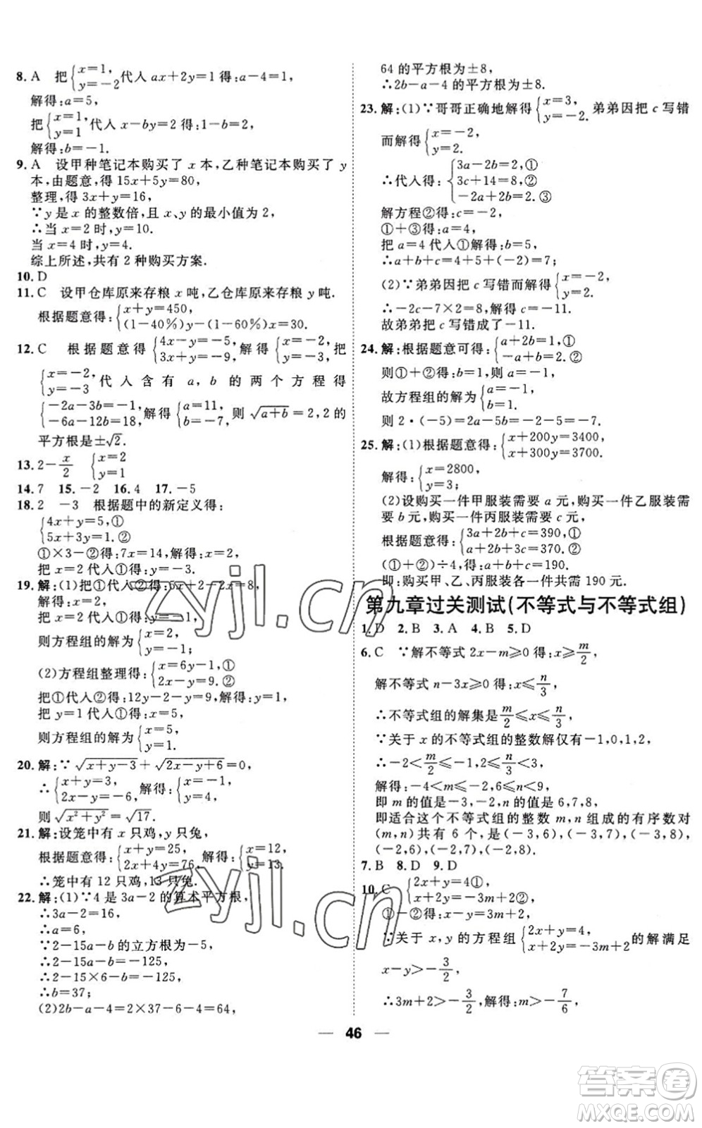 天津人民出版社2022一飛沖天小復習七年級數(shù)學下冊人教版答案