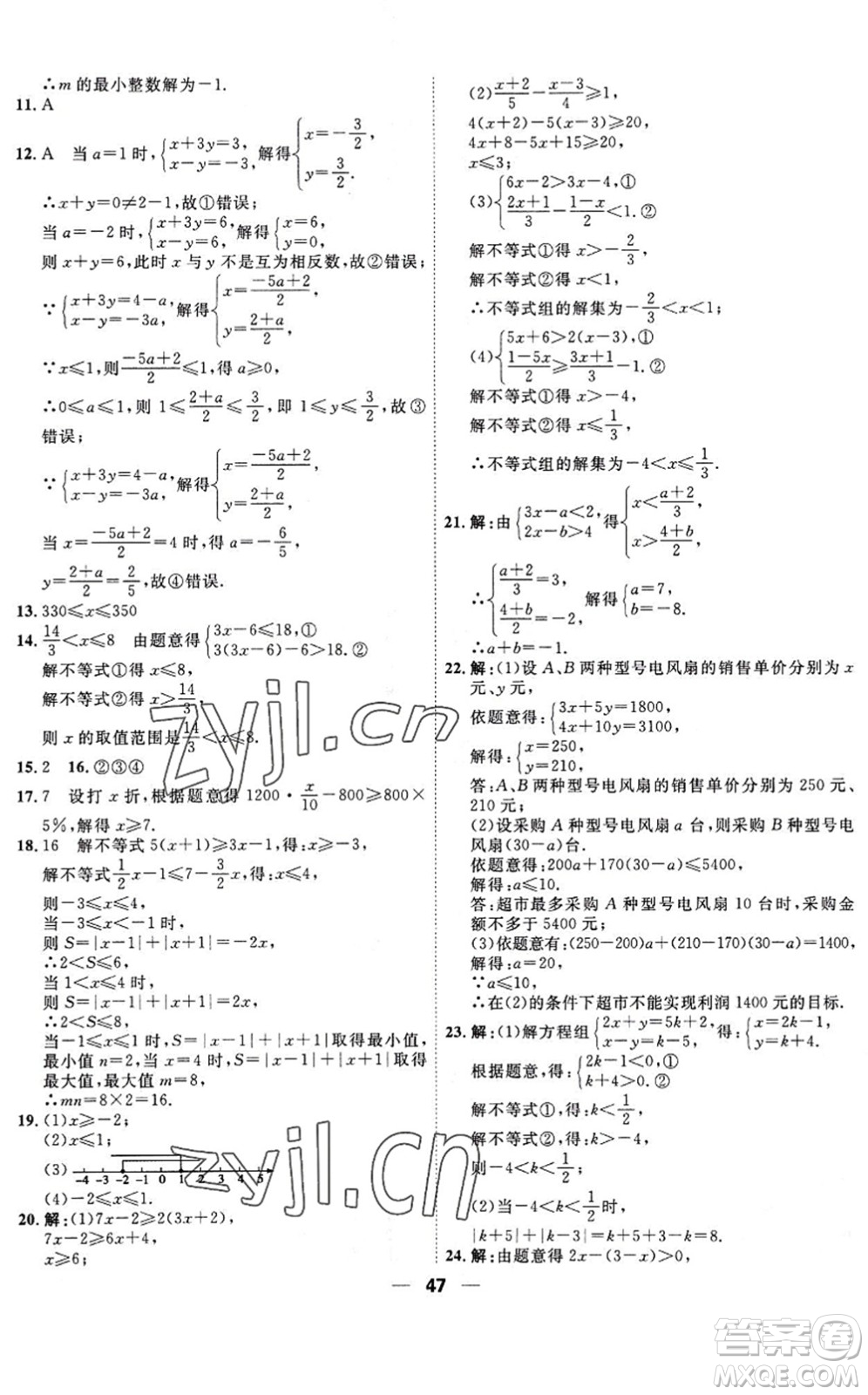 天津人民出版社2022一飛沖天小復習七年級數(shù)學下冊人教版答案