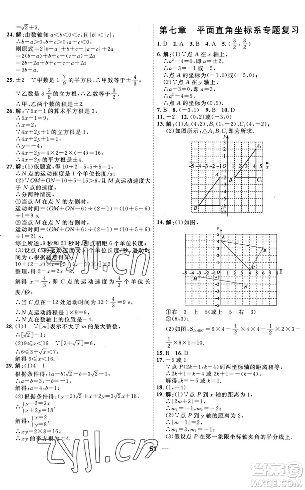 天津人民出版社2022一飛沖天小復習七年級數(shù)學下冊人教版答案