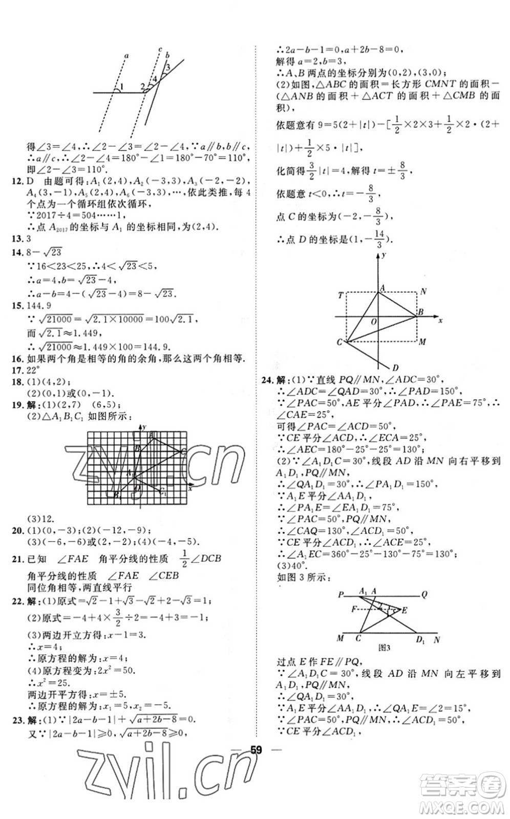 天津人民出版社2022一飛沖天小復習七年級數(shù)學下冊人教版答案