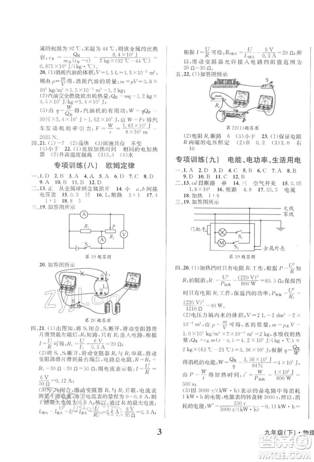 天地出版社2022學(xué)業(yè)質(zhì)量測(cè)試簿九年級(jí)物理下冊(cè)通用版參考答案