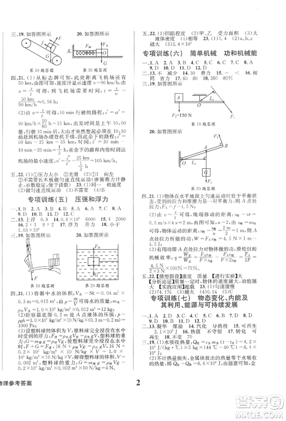 天地出版社2022學(xué)業(yè)質(zhì)量測(cè)試簿九年級(jí)物理下冊(cè)通用版參考答案