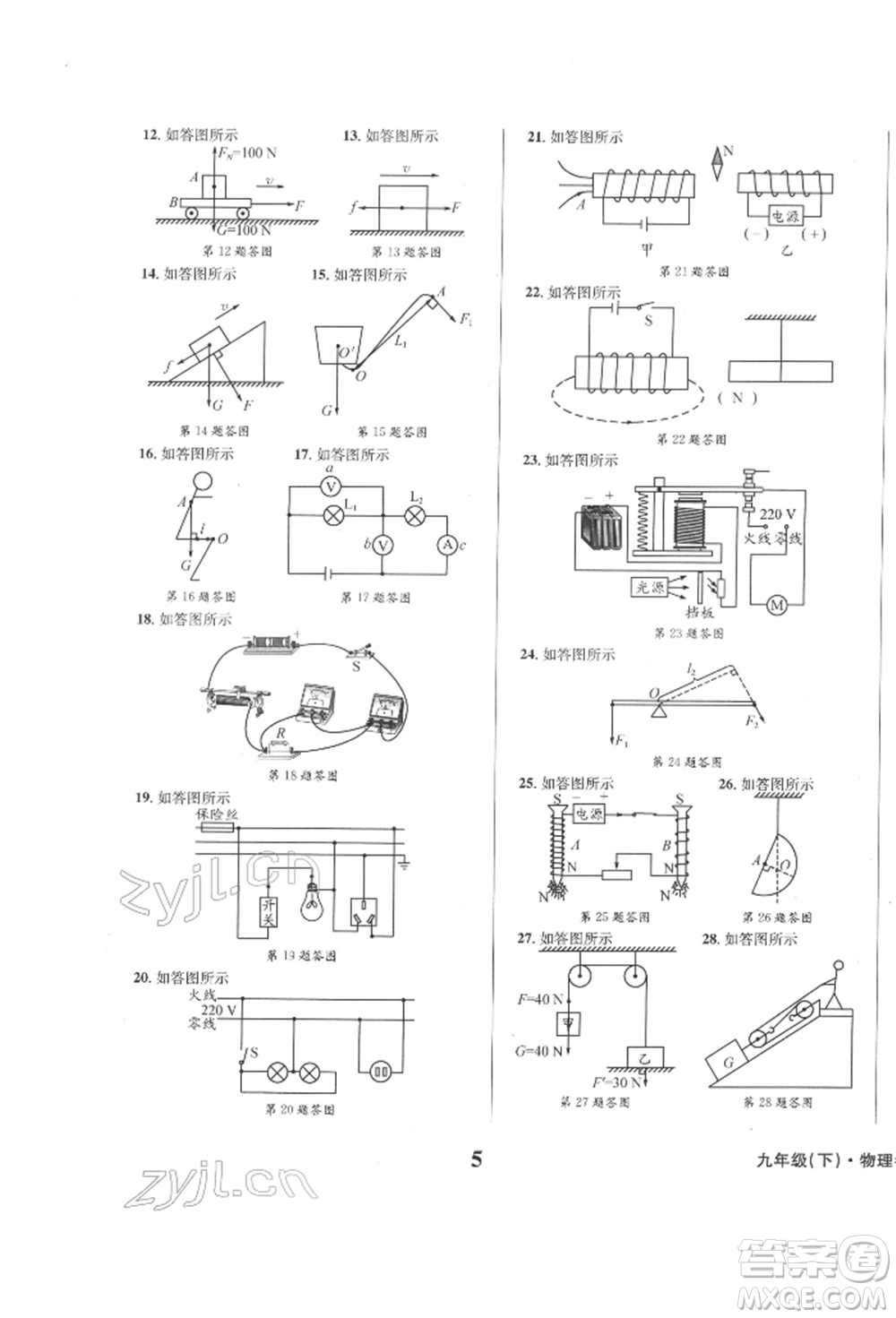 天地出版社2022學(xué)業(yè)質(zhì)量測(cè)試簿九年級(jí)物理下冊(cè)通用版參考答案