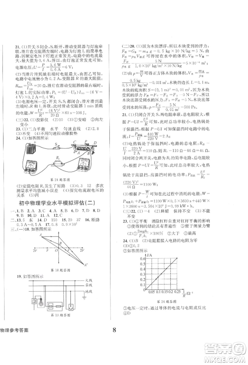 天地出版社2022學(xué)業(yè)質(zhì)量測(cè)試簿九年級(jí)物理下冊(cè)通用版參考答案