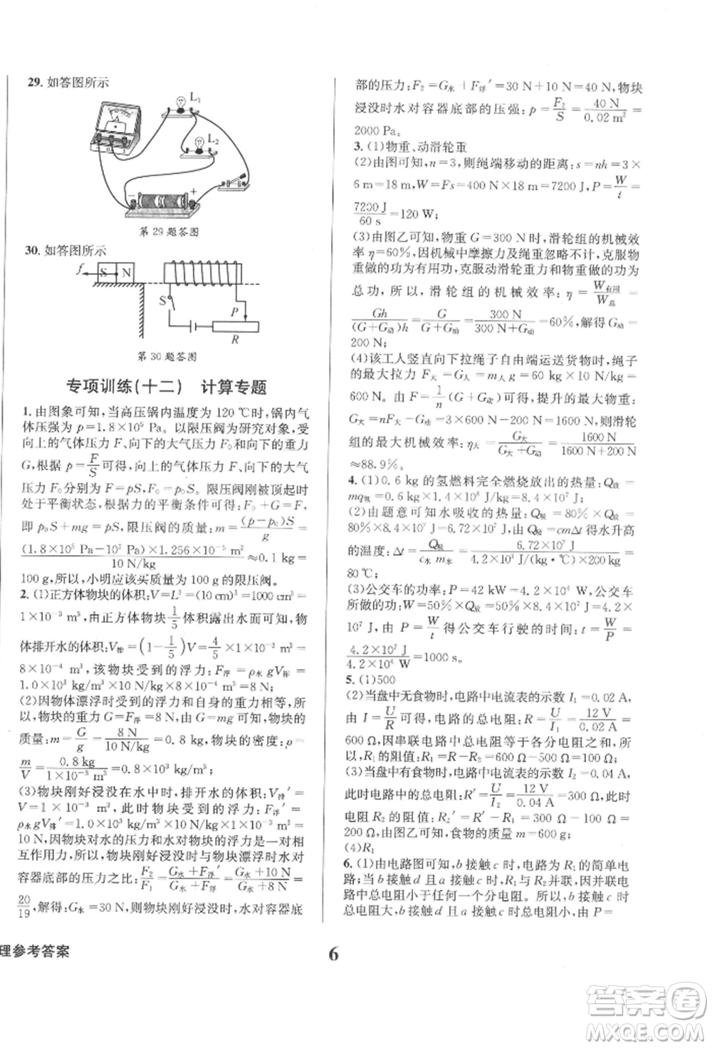 天地出版社2022學(xué)業(yè)質(zhì)量測(cè)試簿九年級(jí)物理下冊(cè)通用版參考答案