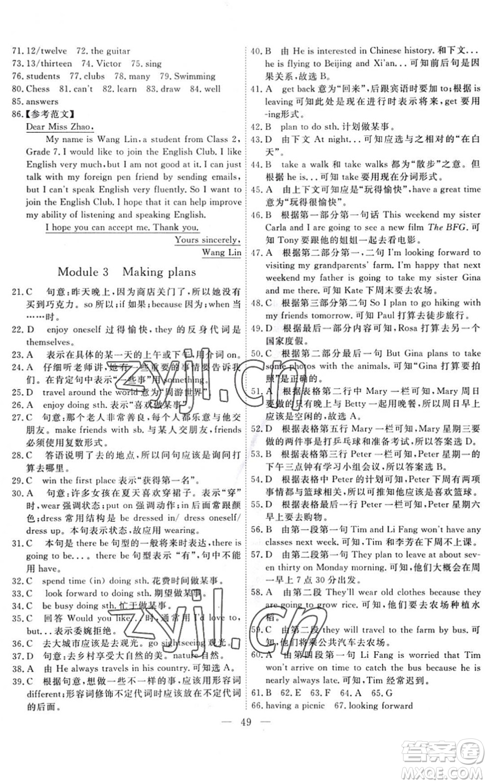 天津人民出版社2022一飛沖天小復(fù)習(xí)七年級(jí)英語下冊(cè)外研版答案