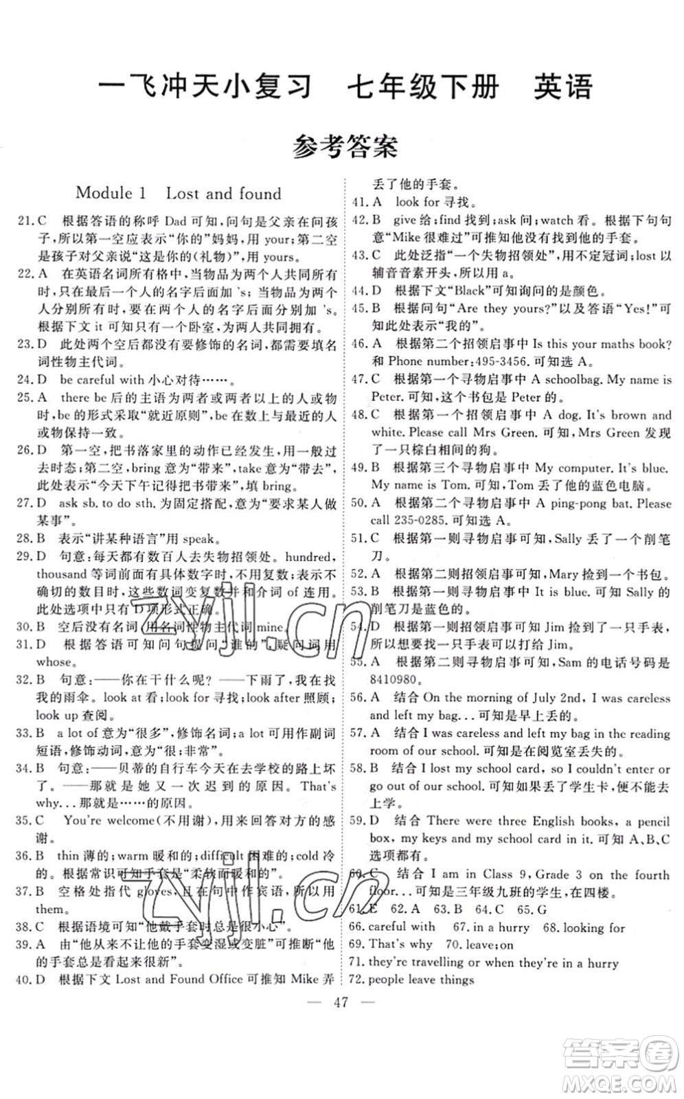 天津人民出版社2022一飛沖天小復(fù)習(xí)七年級(jí)英語下冊(cè)外研版答案