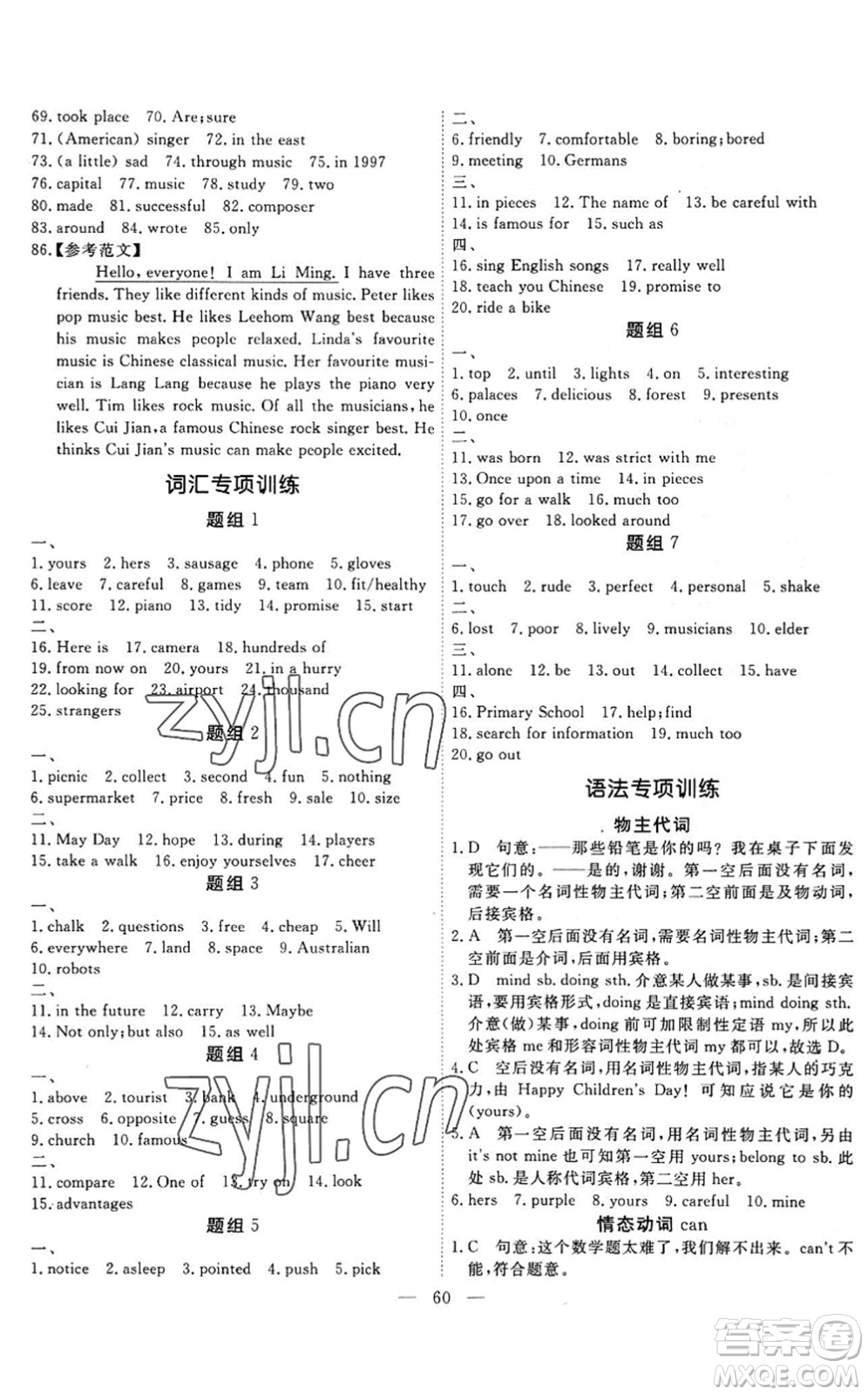 天津人民出版社2022一飛沖天小復(fù)習(xí)七年級(jí)英語下冊(cè)外研版答案