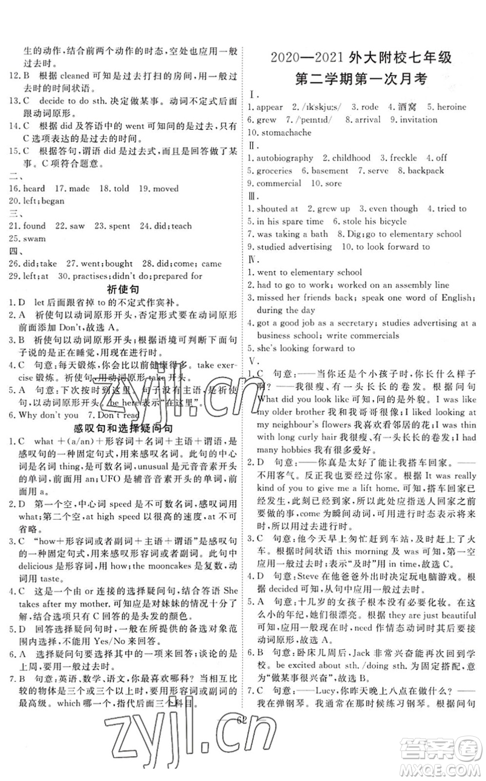 天津人民出版社2022一飛沖天小復(fù)習(xí)七年級(jí)英語下冊(cè)外研版答案