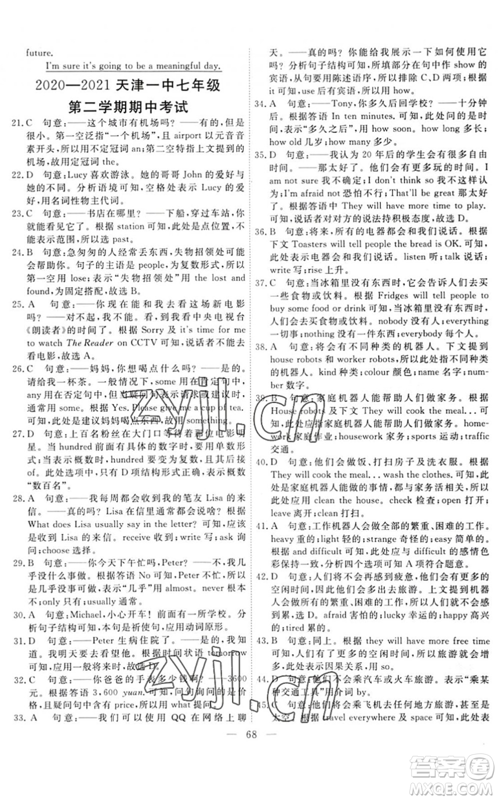 天津人民出版社2022一飛沖天小復(fù)習(xí)七年級(jí)英語下冊(cè)外研版答案