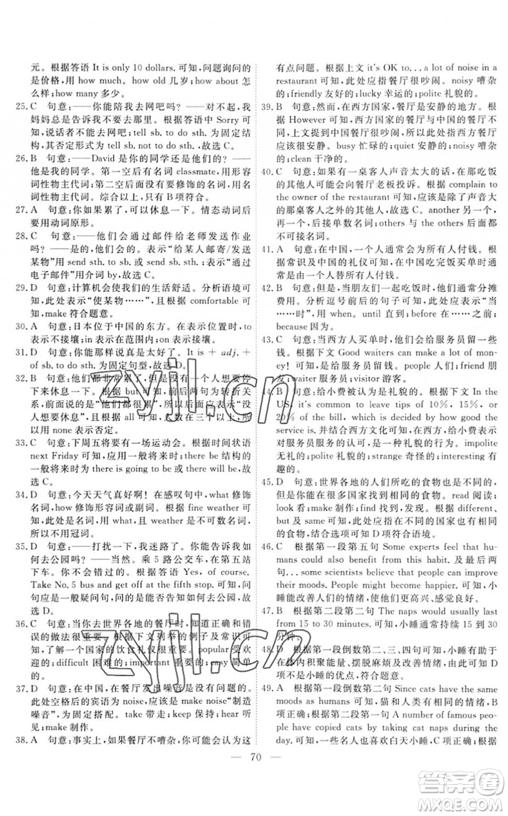 天津人民出版社2022一飛沖天小復(fù)習(xí)七年級(jí)英語下冊(cè)外研版答案