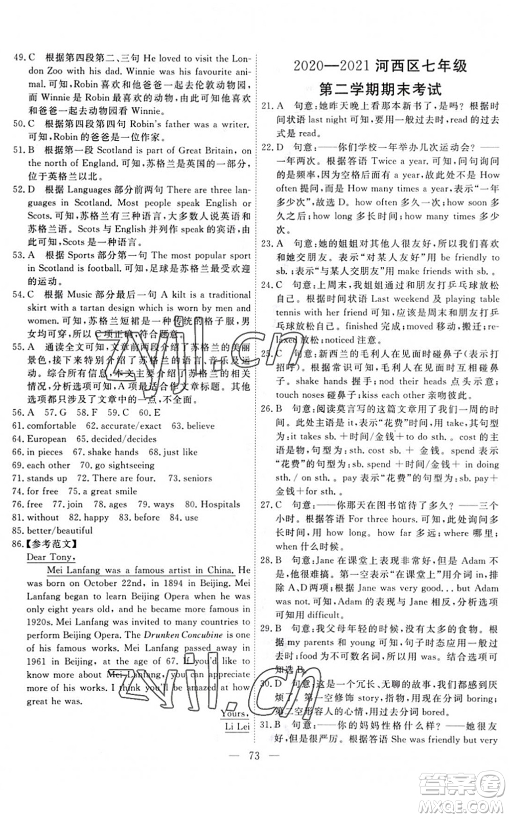 天津人民出版社2022一飛沖天小復(fù)習(xí)七年級(jí)英語下冊(cè)外研版答案