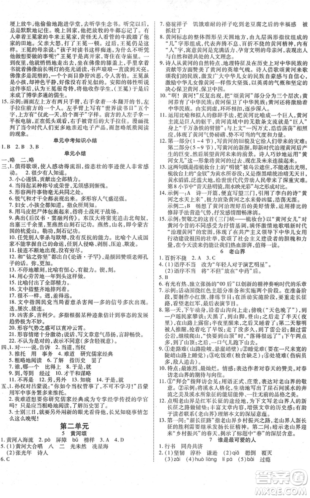 延邊教育出版社2022暢行課堂七年級語文下冊RJB人教版山西專版答案