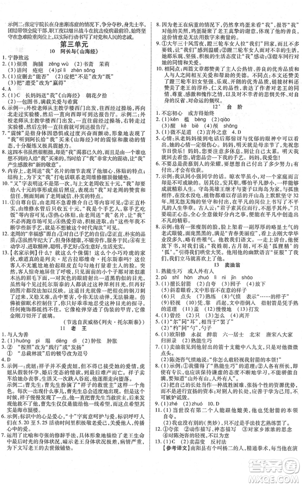 延邊教育出版社2022暢行課堂七年級語文下冊RJB人教版山西專版答案