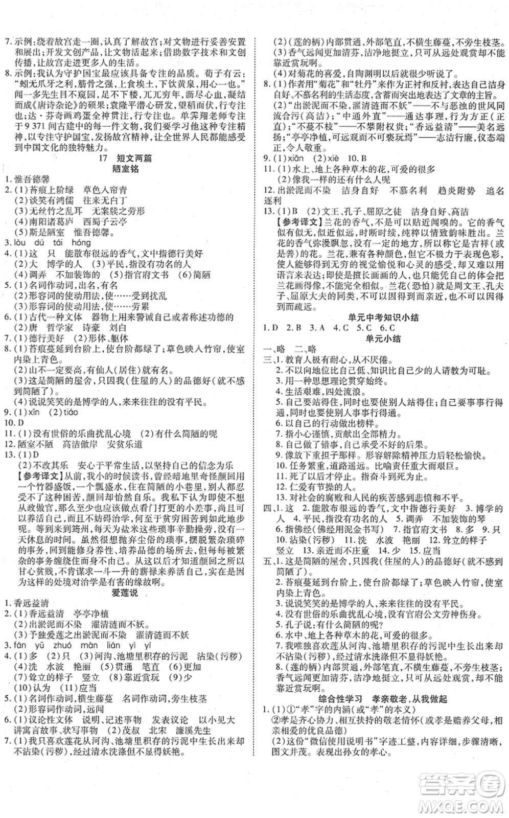 延邊教育出版社2022暢行課堂七年級語文下冊RJB人教版山西專版答案