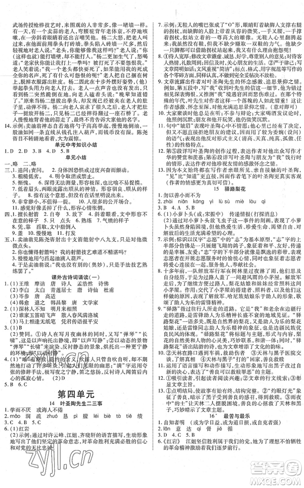 延邊教育出版社2022暢行課堂七年級語文下冊RJB人教版山西專版答案