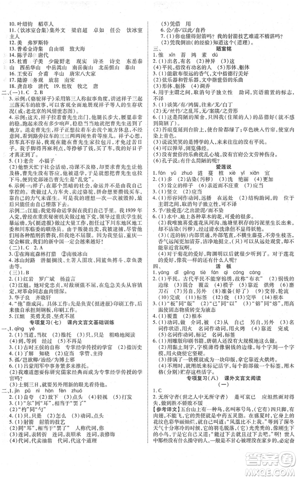 延邊教育出版社2022暢行課堂七年級語文下冊RJB人教版山西專版答案