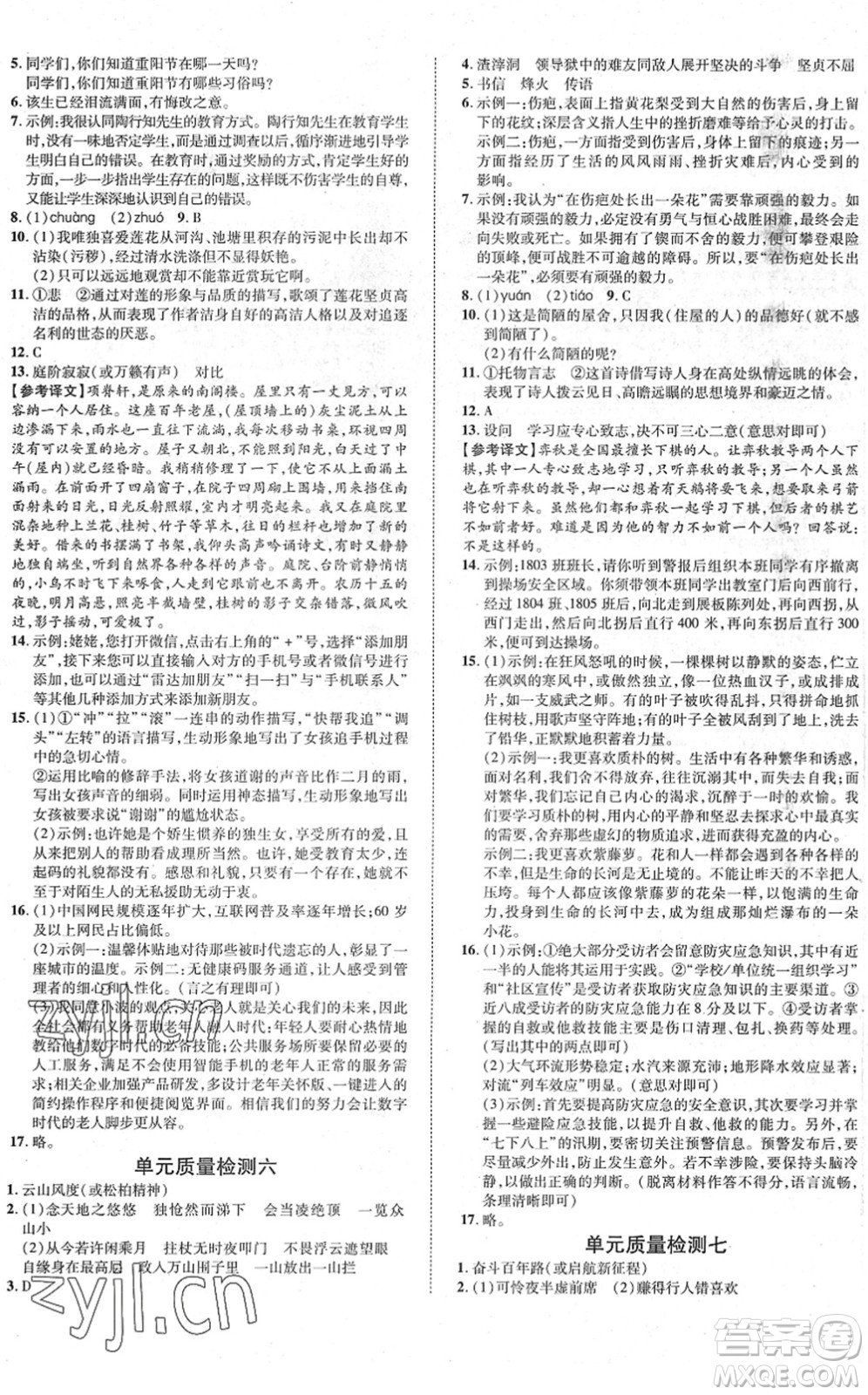 延邊教育出版社2022暢行課堂七年級語文下冊RJB人教版山西專版答案