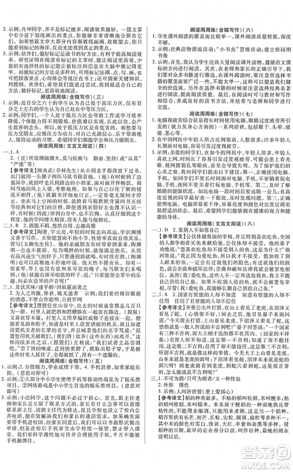 延邊教育出版社2022暢行課堂七年級語文下冊RJB人教版山西專版答案