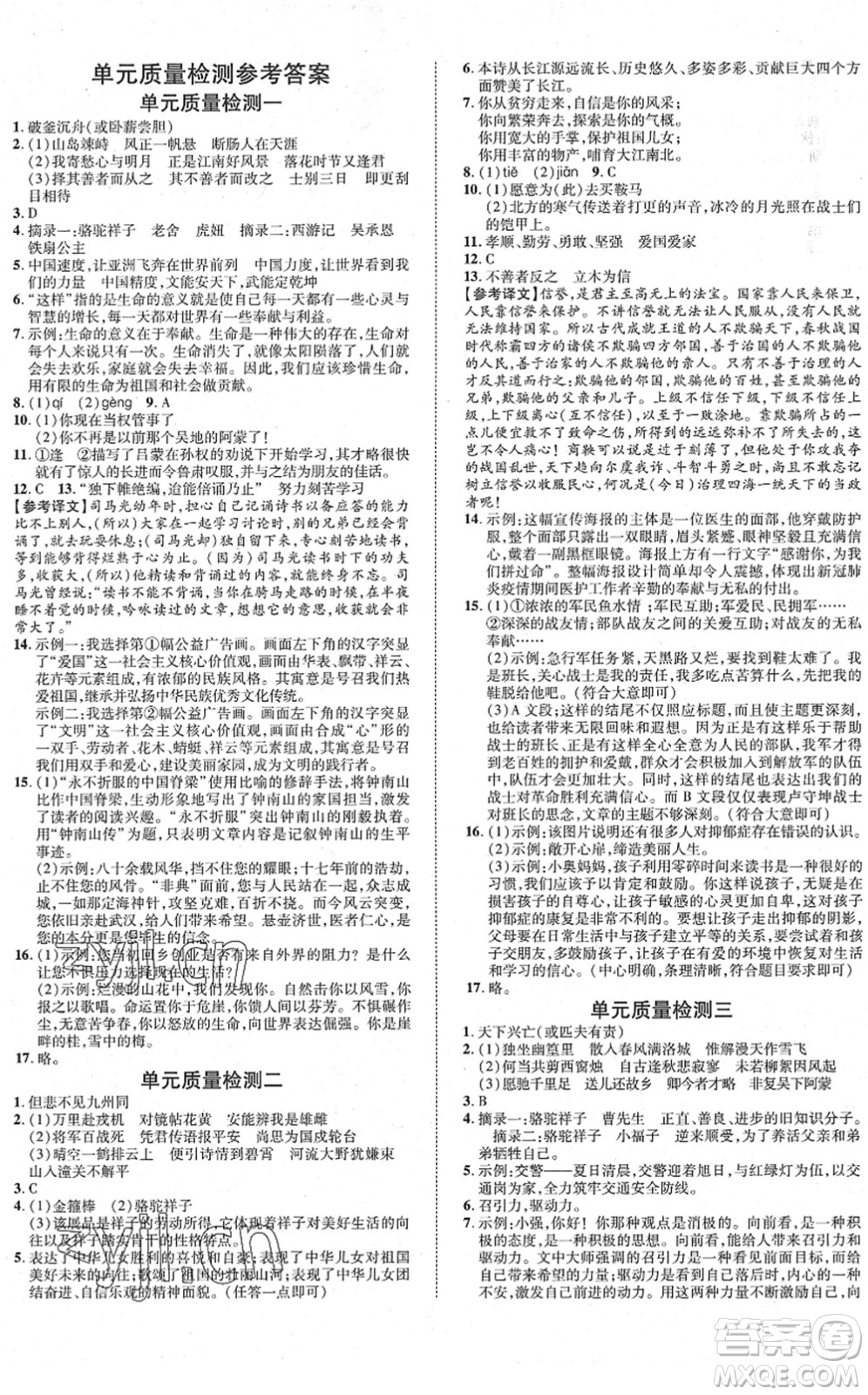 延邊教育出版社2022暢行課堂七年級語文下冊RJB人教版山西專版答案