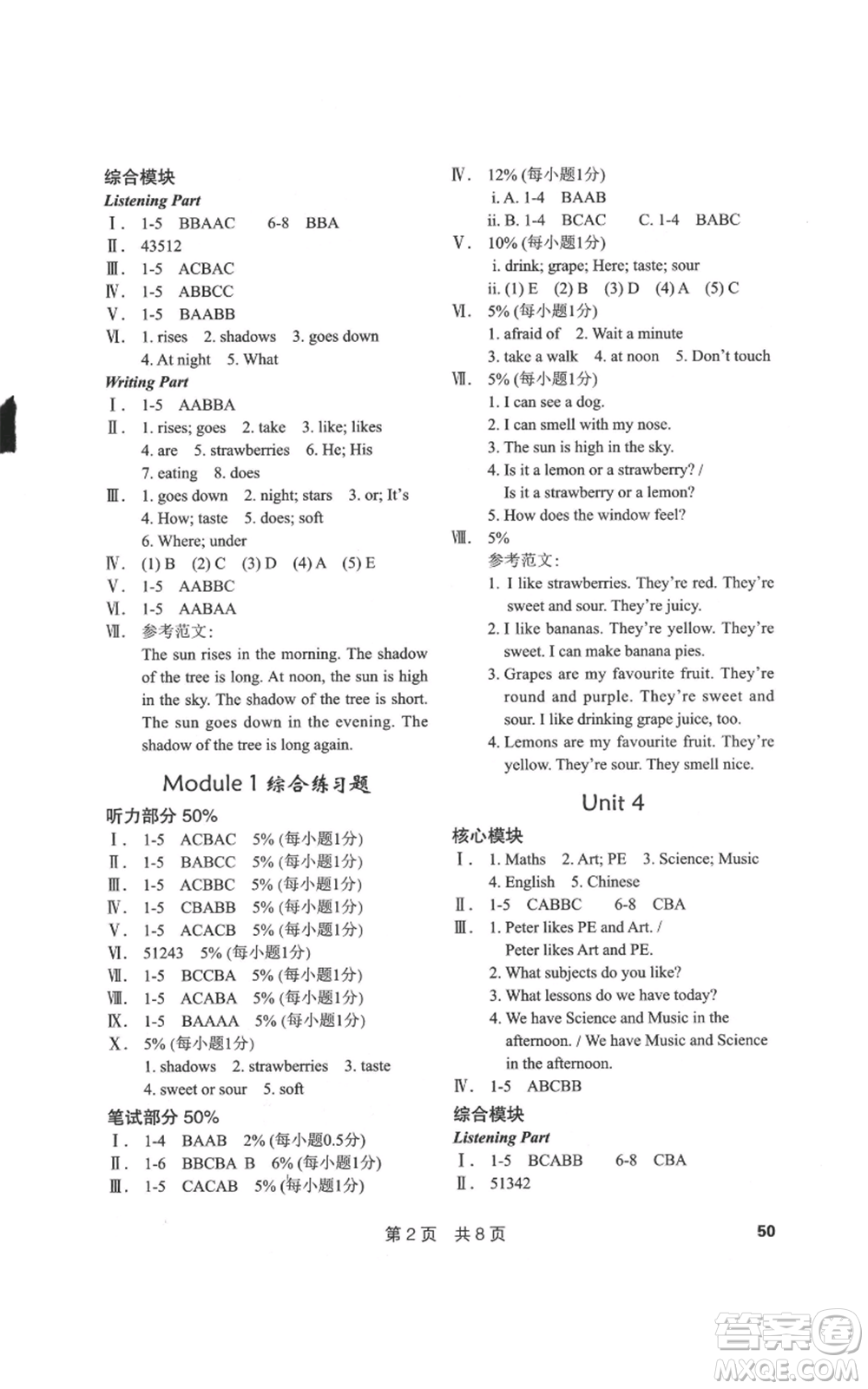 華中科技大學(xué)出版社2022課堂在線四年級下冊英語滬教版參考答案