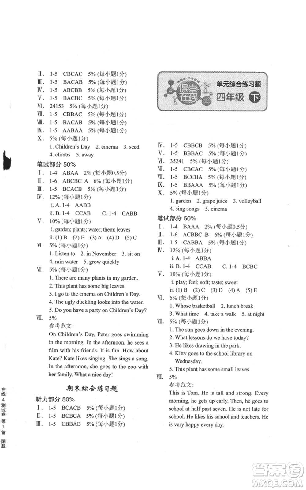 華中科技大學(xué)出版社2022課堂在線四年級下冊英語滬教版參考答案