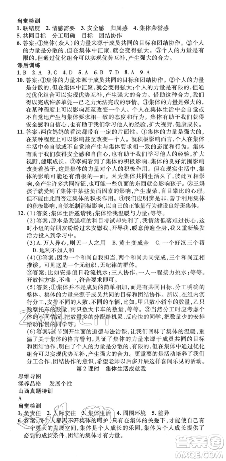 延邊教育出版社2022暢行課堂七年級道德與法治下冊RJB人教版山西專版答案