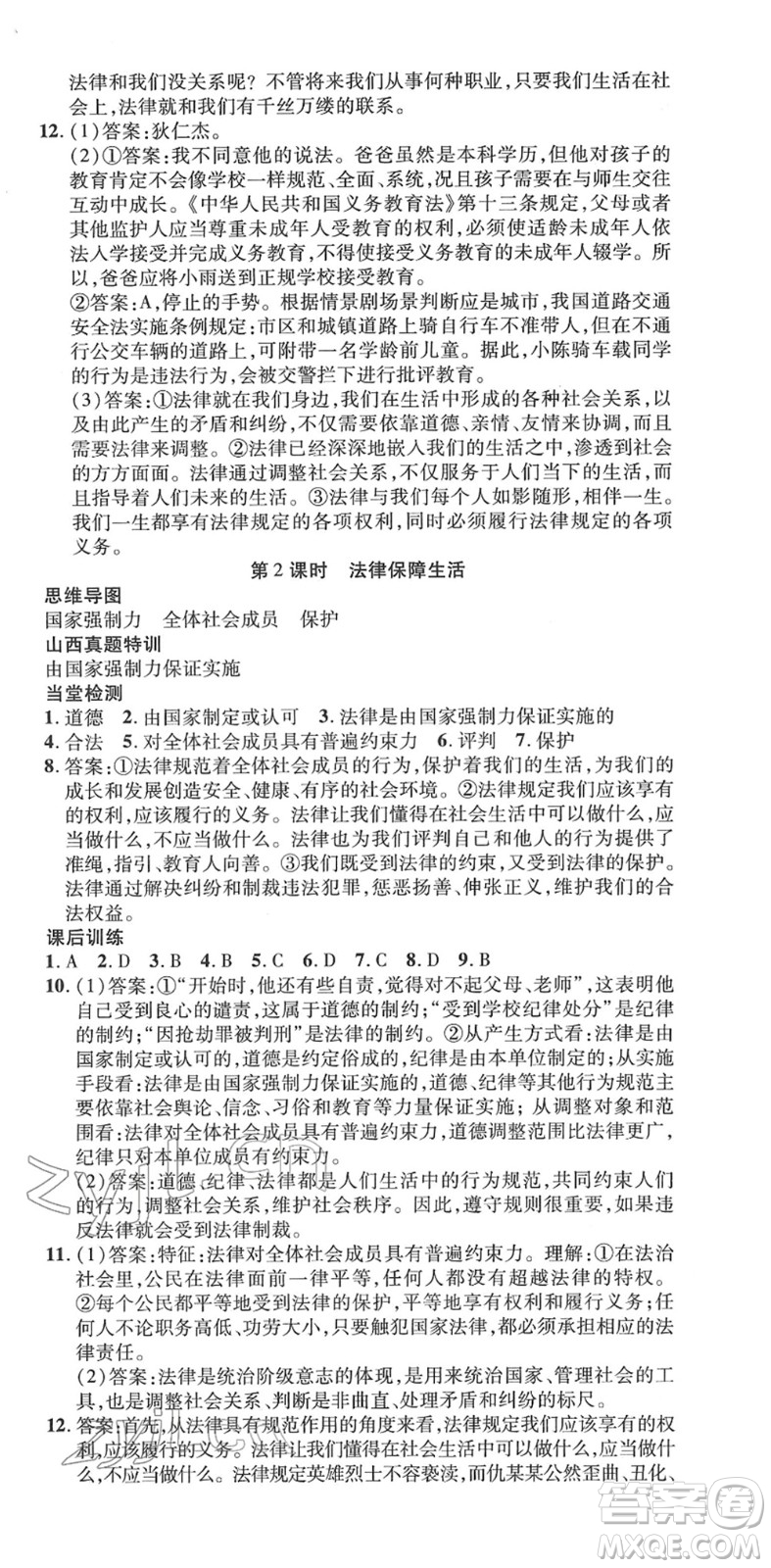 延邊教育出版社2022暢行課堂七年級道德與法治下冊RJB人教版山西專版答案